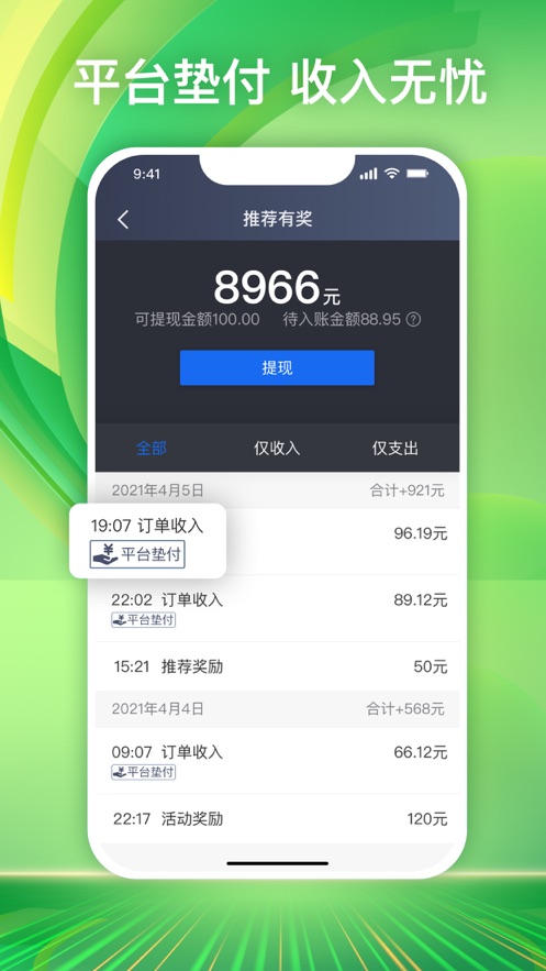 紛享出行司機(jī)端