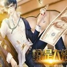 重生之我是大佬