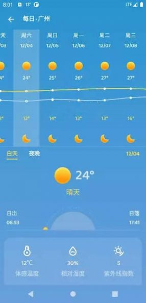 嘀嗒天气预报