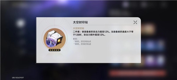 崩坏星穹铁道遗器副本怎么玩 遗器副本产出一览