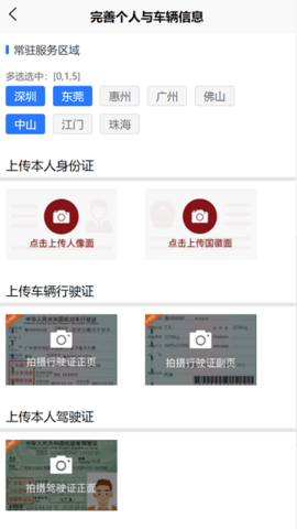 鷹眼司機端