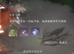 逆水寒天外飞财怎么过 天外飞财奇遇攻略