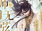 摇光录乱世公主师无弦角色攻略 无弦角色介绍