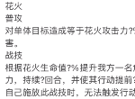 崩坏星穹铁道花火技能星魂怎么样 花火技能星魂一览