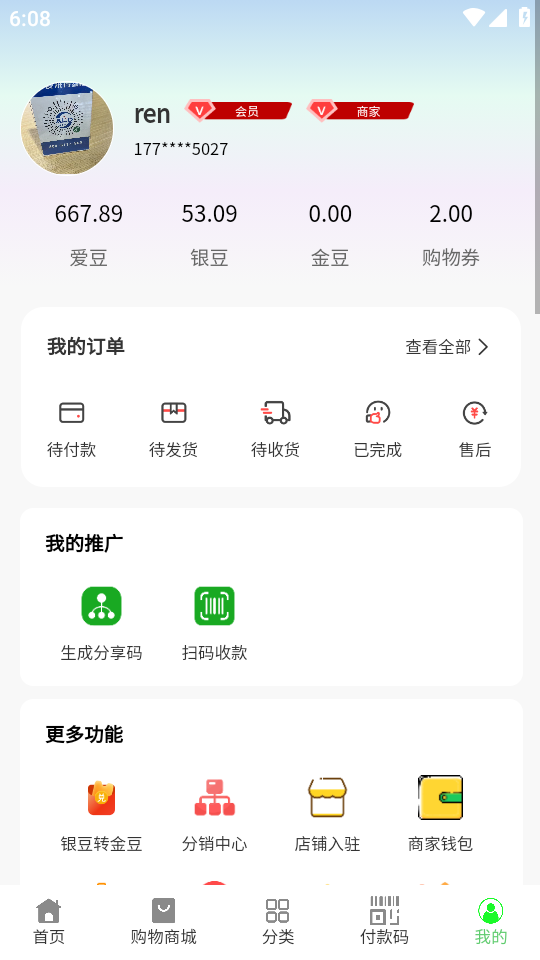 爱来得商城