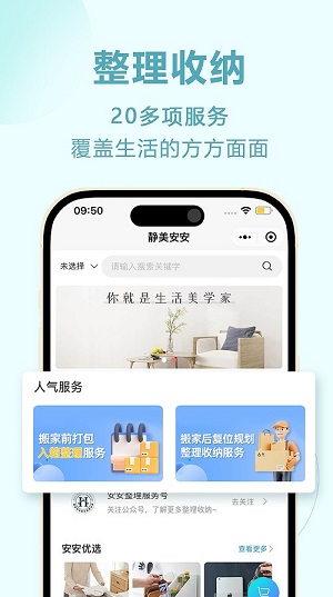 静美安安收纳