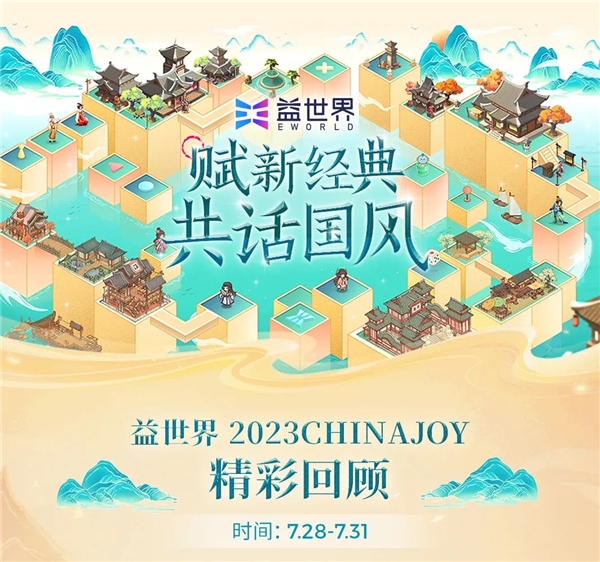 两大盛典闭幕！益国际2023ChinaJoy&香港电玩展精彩回忆