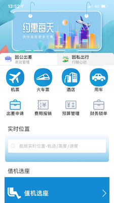 聯(lián)友商旅