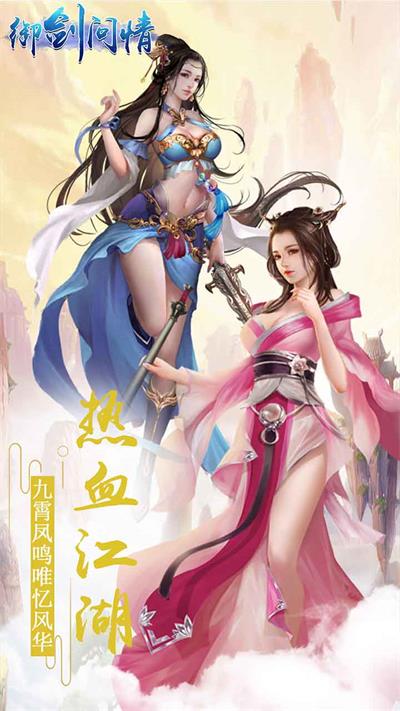 御劍問情