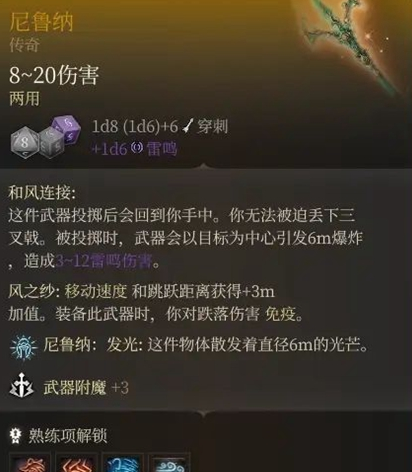 博德之门3尼鲁纳传奇三叉戟怎么获得 博德之门3尼鲁纳传奇三叉戟获取方法