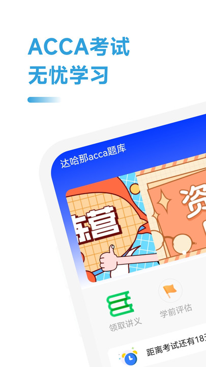 ACCA備考題