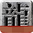 蓝羽神途