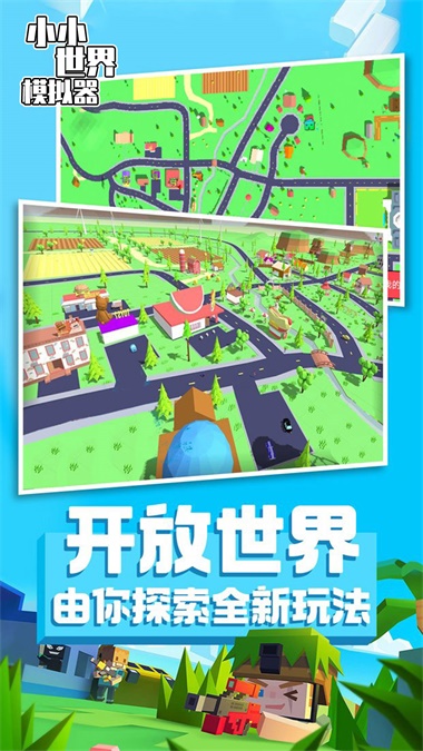 小小世界模擬器