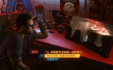 赛博朋克2077不给维克托还钱会怎样 不给维克托还钱讲解