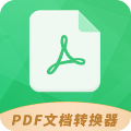 pdf文档转换器