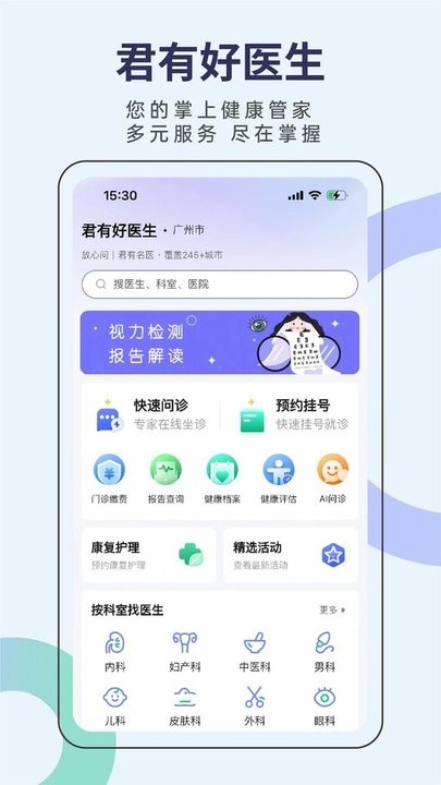 君有好医生