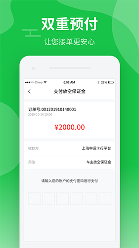 中运卡行司机