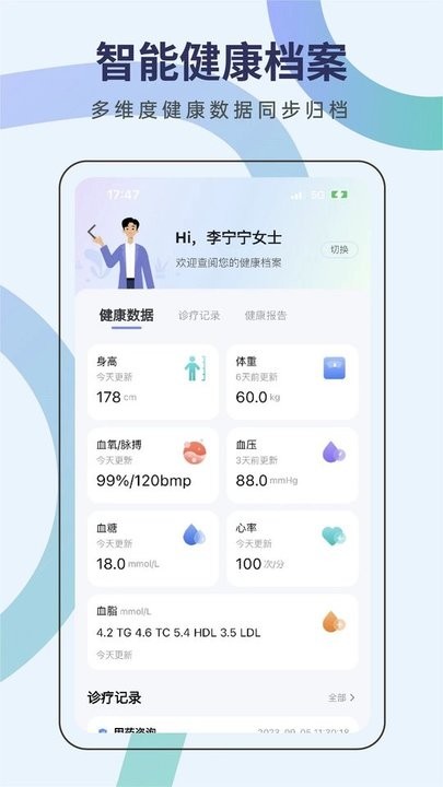 君有好医生