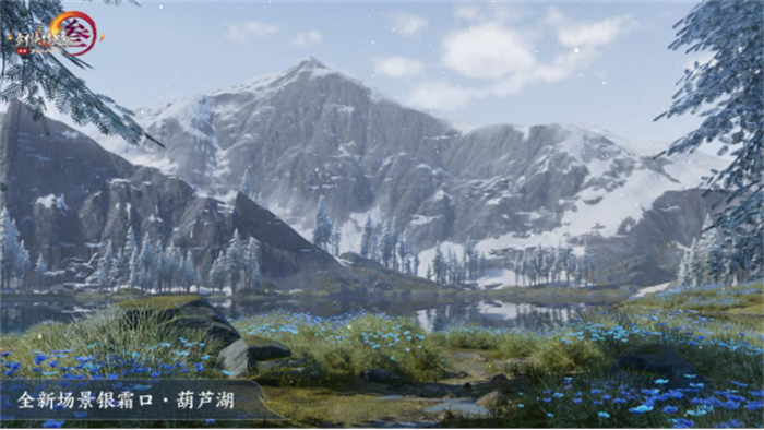 剑网3旗舰画质beta正式上线 年度资料片“万灵当歌”震撼公测