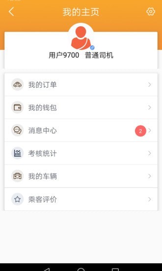 飛鴻出行司機