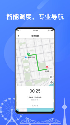 天津出租司机端