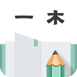 一木记账软件