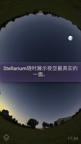 StellariumMobile中文版