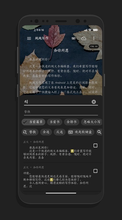 纯纯写作app