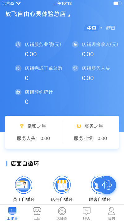 智大师app