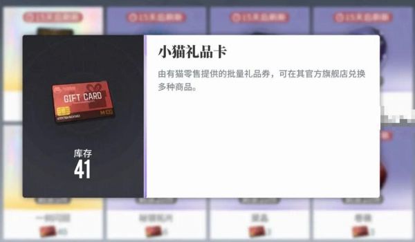 白荆回廊小猫礼品卡怎么用 小猫礼品卡使用方法