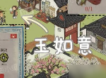 江南百景图玉如意在哪里 玉如意位置分享