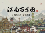 江南百景图油树林多少级解锁 油树林解锁方法分享
