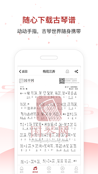 国琴网古琴