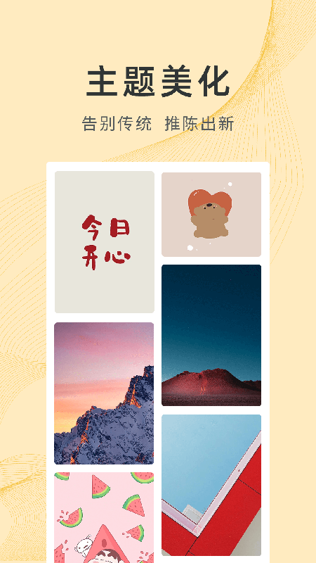 锦绣壁纸app
