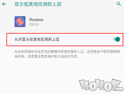 Rotation软件