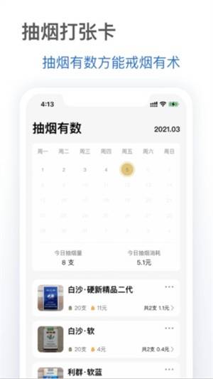 抽烟有数app