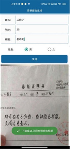 病例图片生成器app