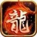 新开180火龙