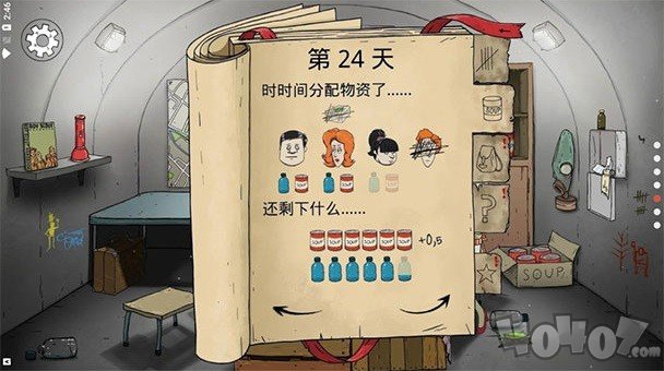 60秒生存避难