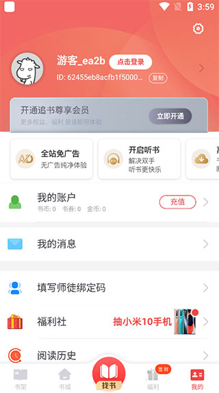 追书神器无广告