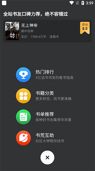 追书神器无广告