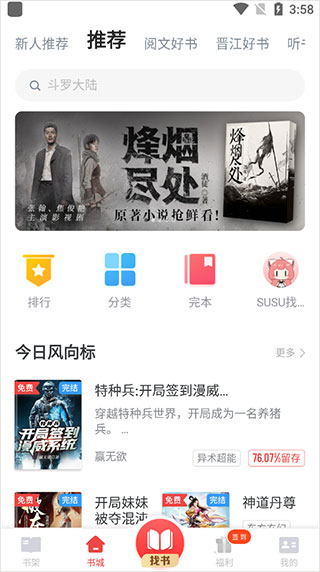 追书神器无广告