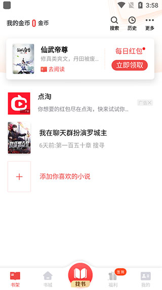 追书神器无广告