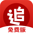 追書神器無廣告