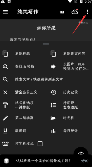 纯纯写作pro