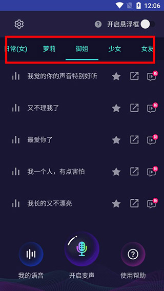 万能变声器