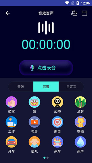 万能变声器