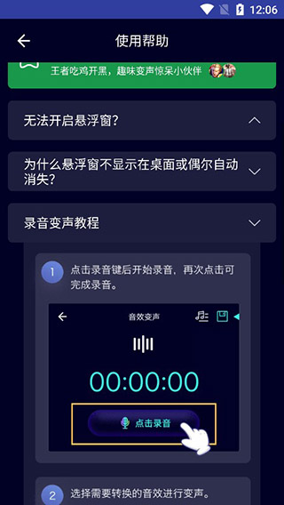 万能变声器