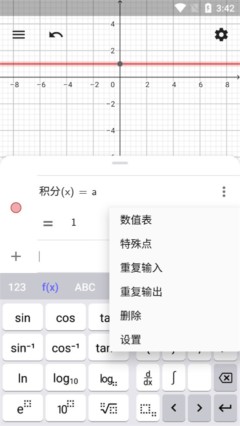 geogebra计算器套件