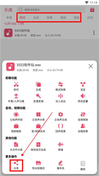音乐剪辑大师app